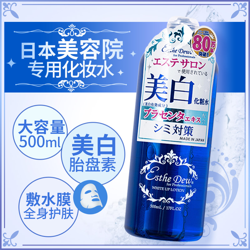 【跨境转运】Esthe Dew胎盘素美白补水化妆水 500ml