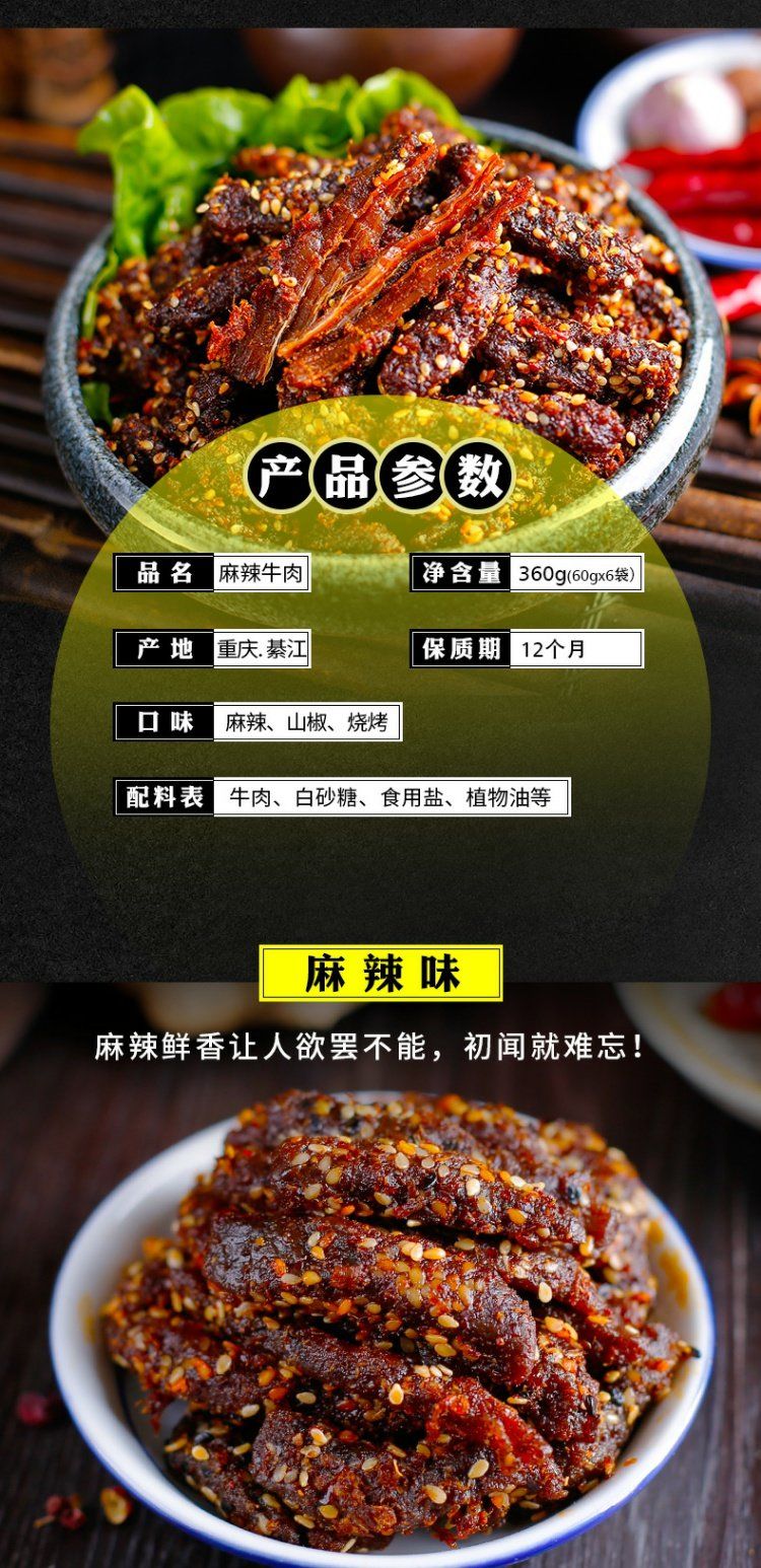 金角老四川 麻辣牛肉干