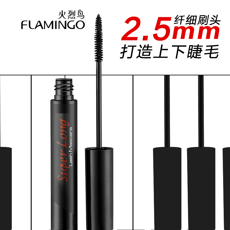 火烈鸟 摩登纤细睫毛膏