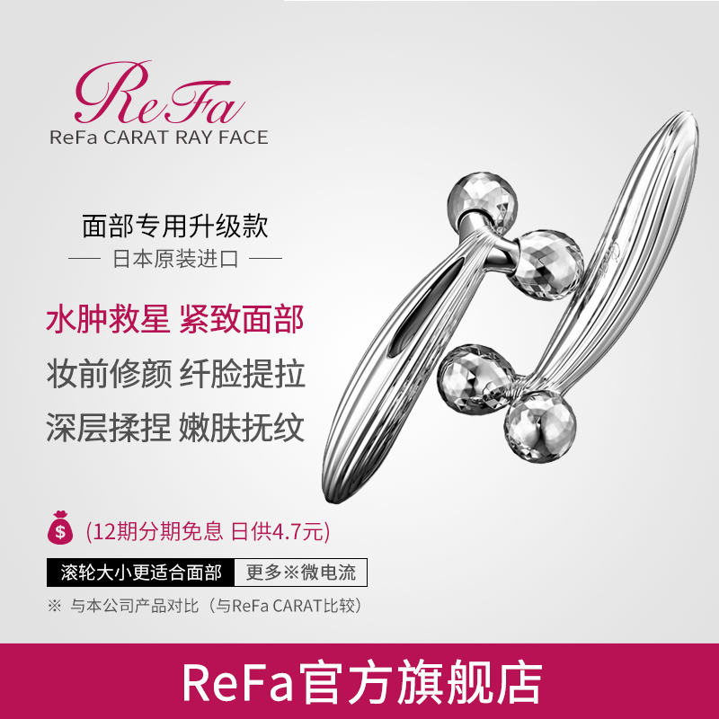 ReFa CARAT RAY FACE 面部专用 铂金微电流瘦脸仪