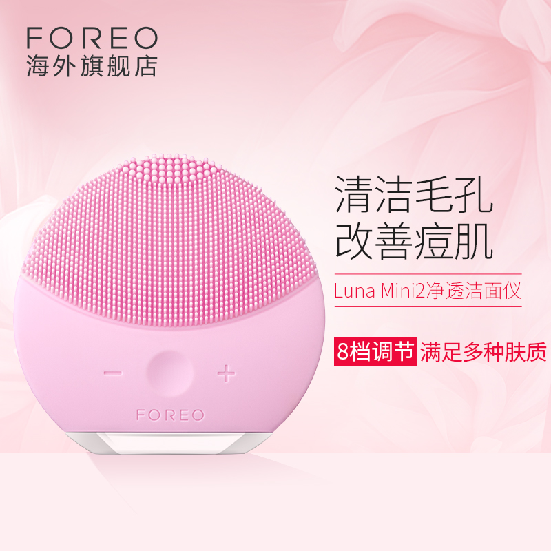 foreo luna mini2 露娜毛孔清洁仪