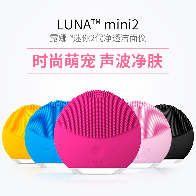 foreo luna mini2 露娜毛孔清洁仪