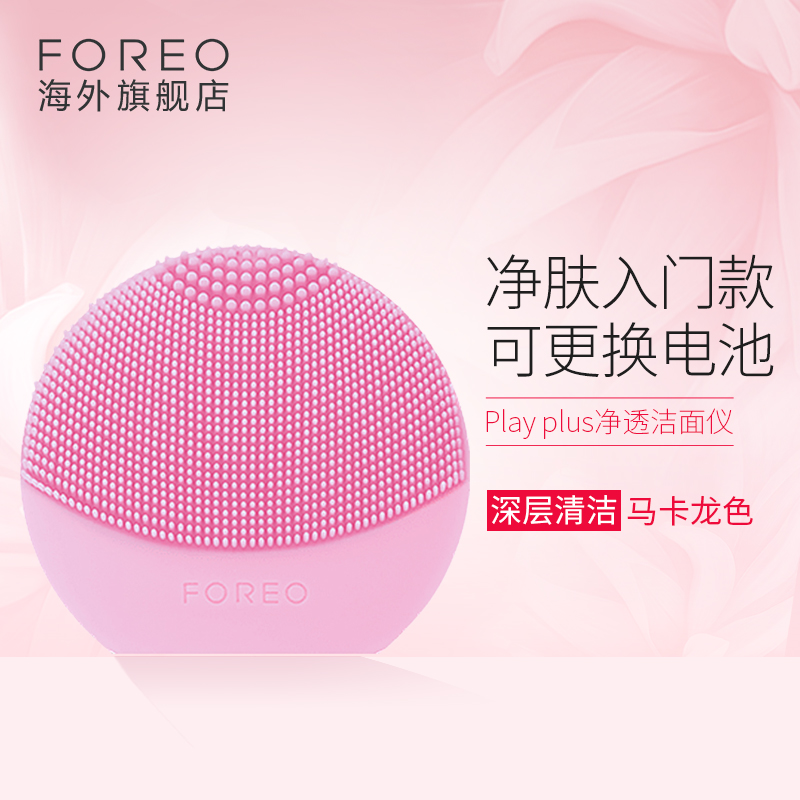 foreo luna play plus 玩趣增强版可换电池洁面仪