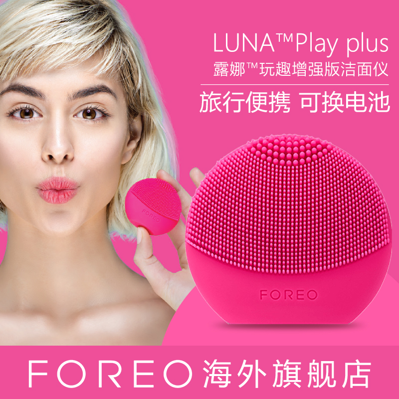 foreo luna play plus 玩趣增强版可换电池洁面仪