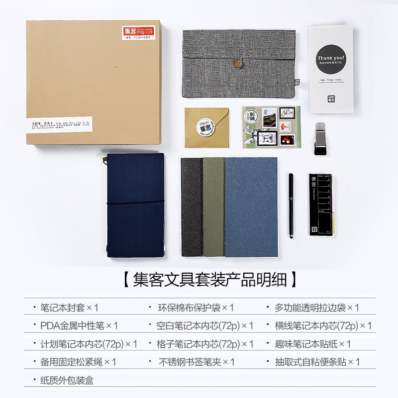 集客 记事本文具套装