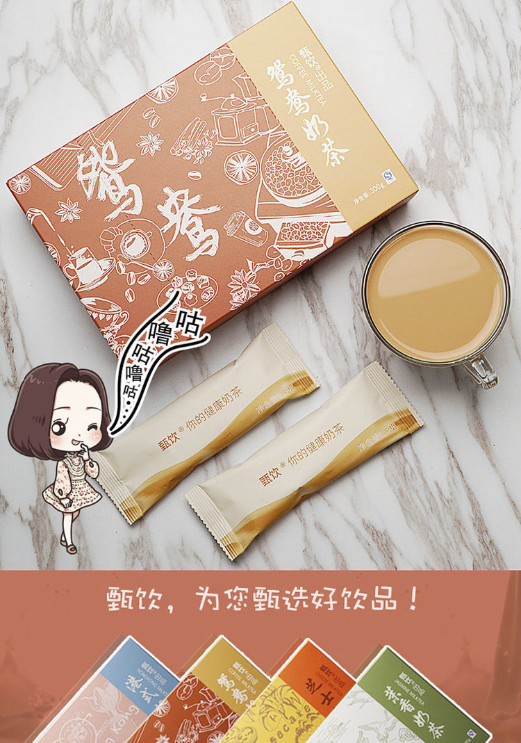 【甄饮·鸳鸯奶茶】【送男朋友 送女朋友 送老人