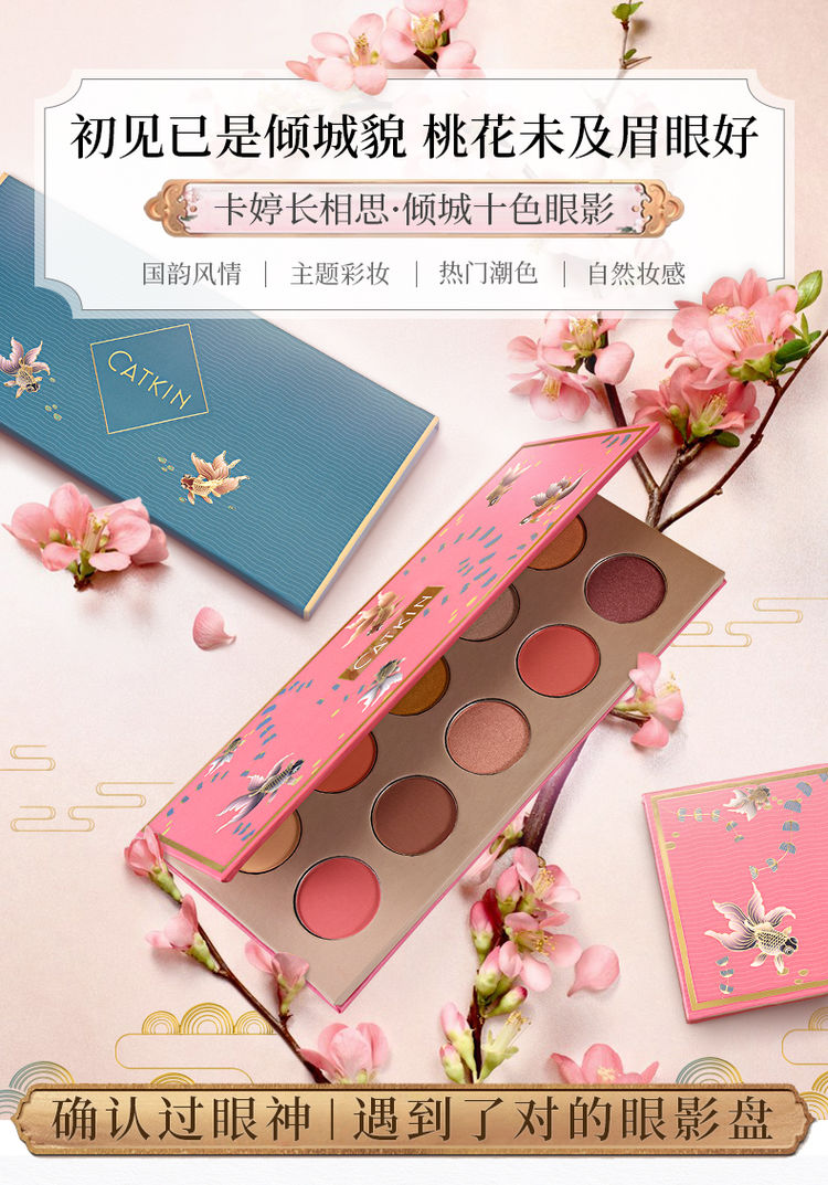 卡婷 长相思眼影盘十色