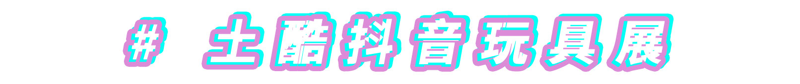FlowuYBwiBqQYoiePgmJqnrE347U.jpg 板式模板---副本.jpg