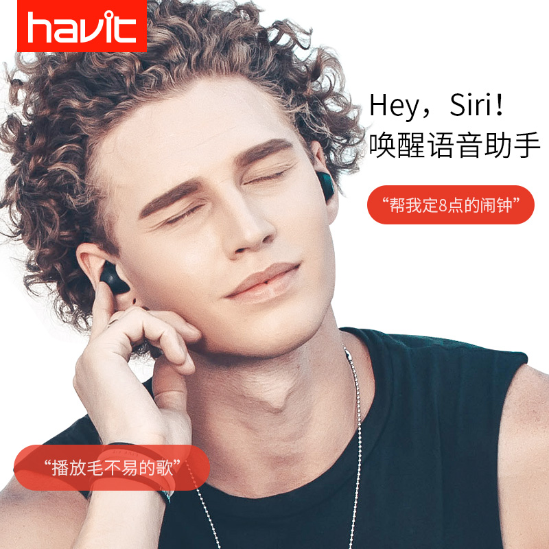 havit 无线迷你双耳蓝牙耳机 G1毛不易同款