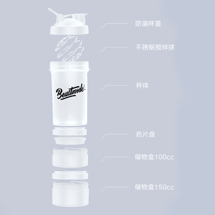 BeastMode 蛋白营养粉摇摇杯