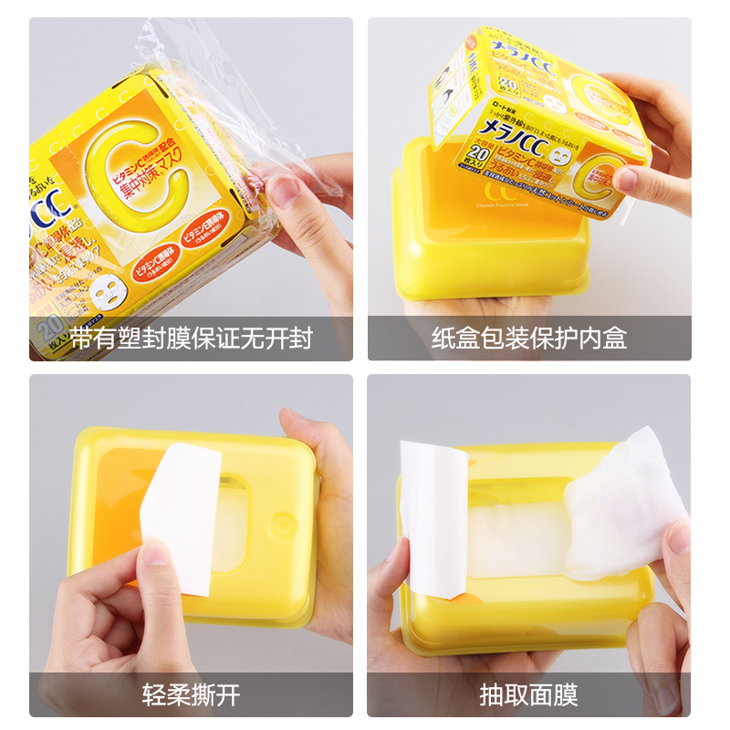 乐敦CC 美容精华液面膜贴20片
