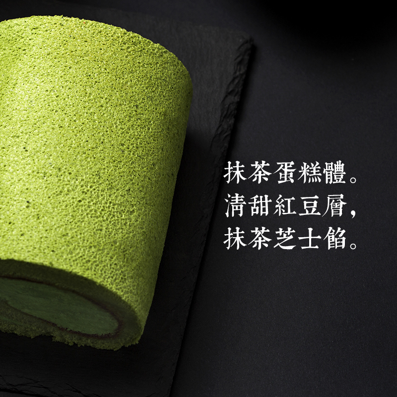 竹寿屋蛋糕卷 抹茶红豆瑞士卷