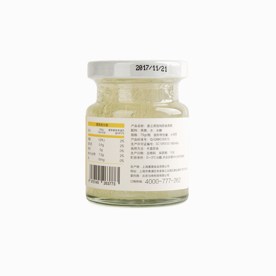 姜之燕新颜冰糖鲜炖燕窝(一:75g*3瓶 二:75g*12瓶 三: 75g*144瓶)