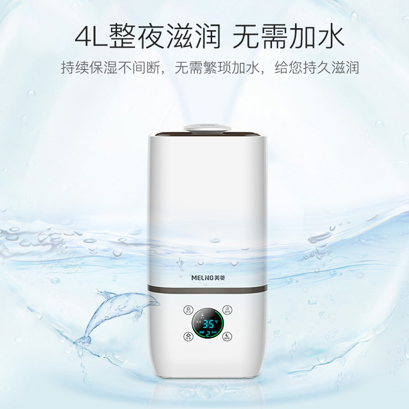 美菱加湿器 4L大容量静音