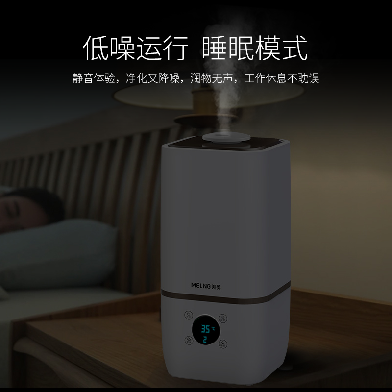 美菱加湿器 4L大容量静音