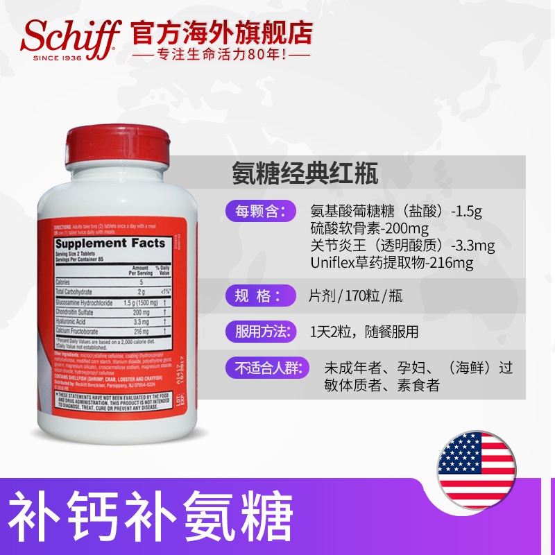 Schiff Move Free氨糖维骨软骨素红瓶170粒+舒钙软胶囊 美国进口