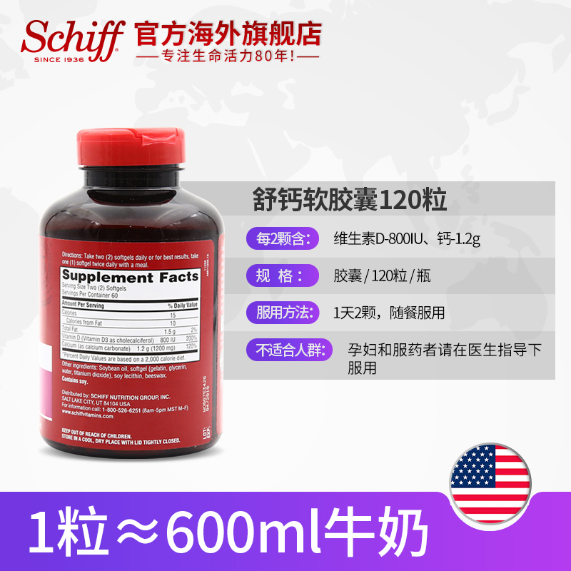 Schiff Move Free氨糖维骨软骨素红瓶170粒+舒钙软胶囊 美国进口