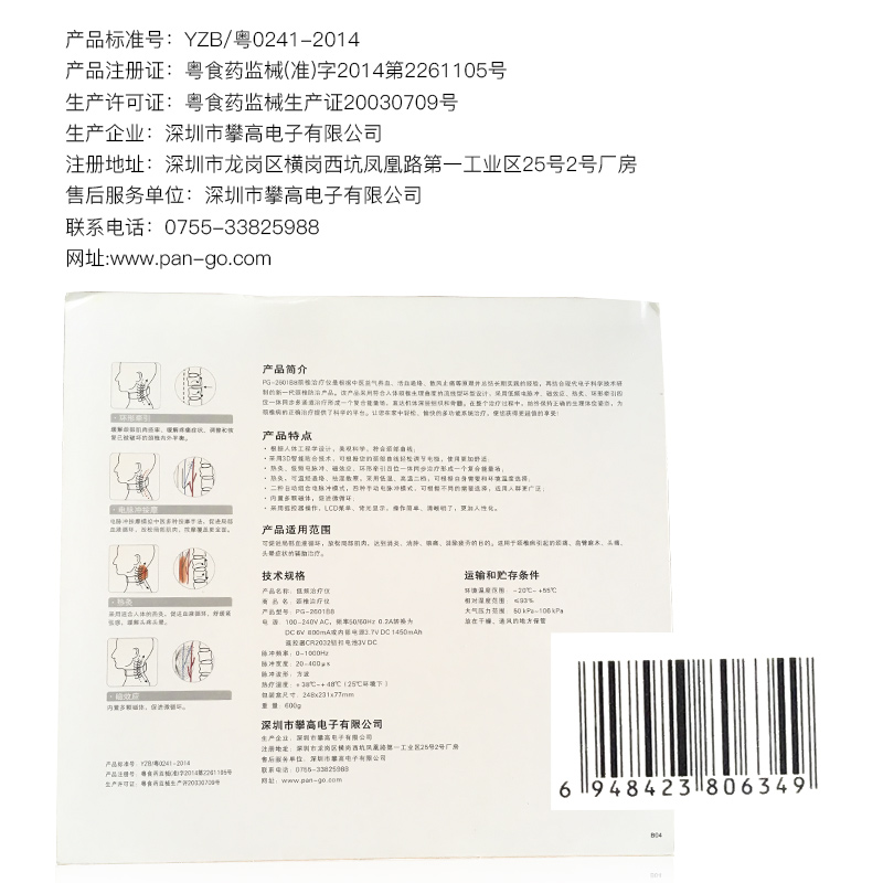 攀高 智能颈椎按摩仪