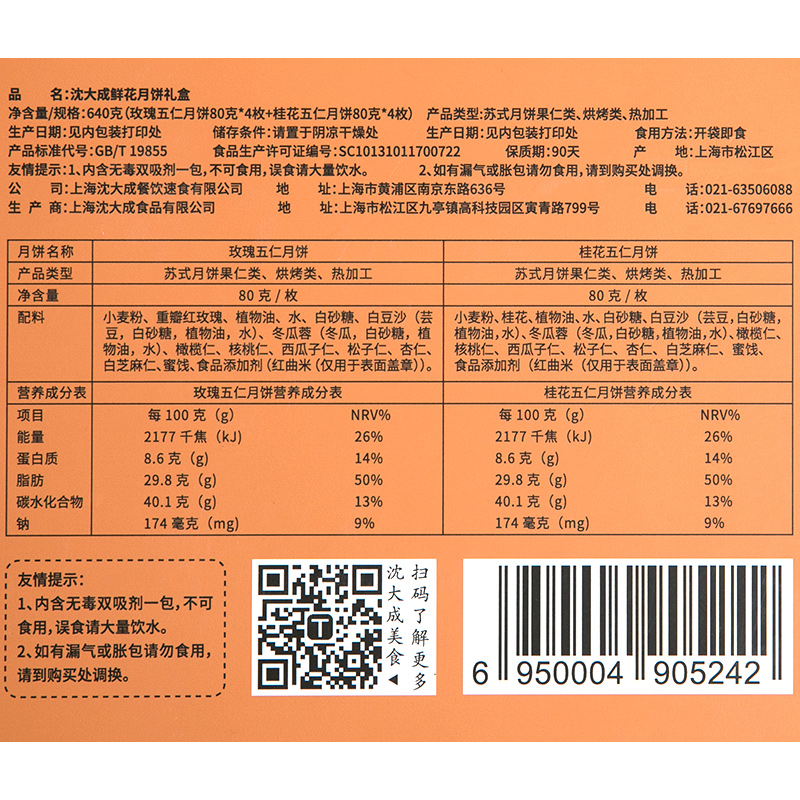 沈大成 鲜花月饼礼盒