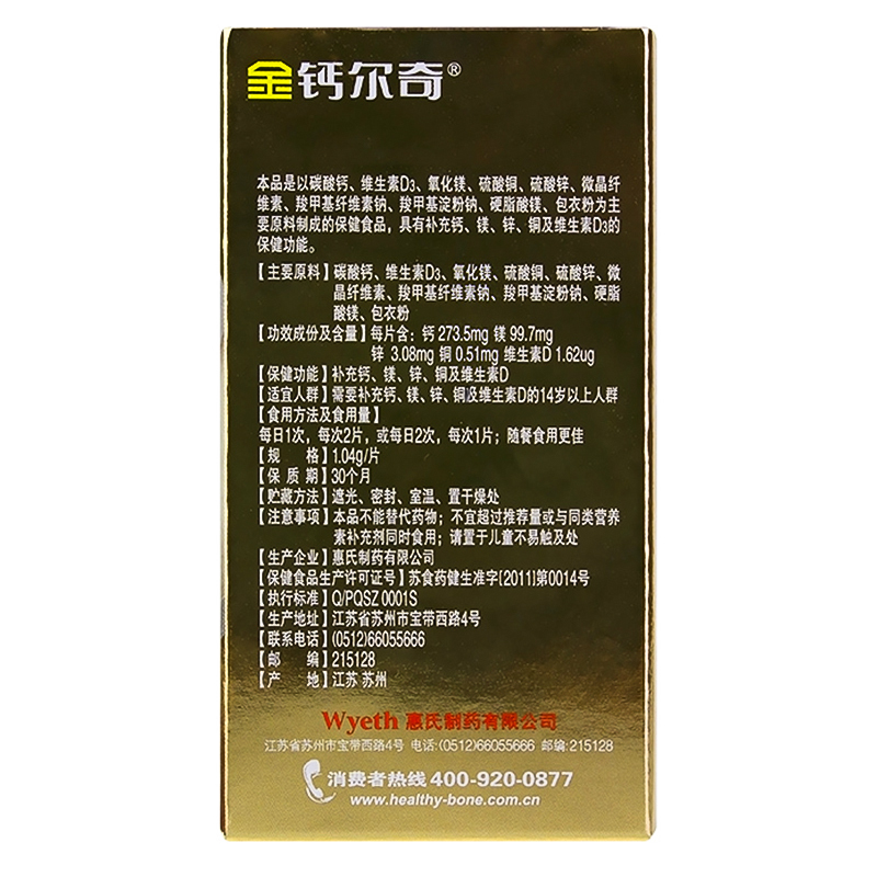 钙尔奇 中老年钙片