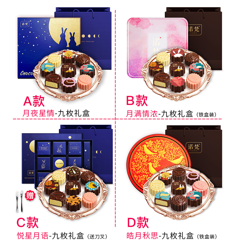 诺梵 巧克力月饼礼盒