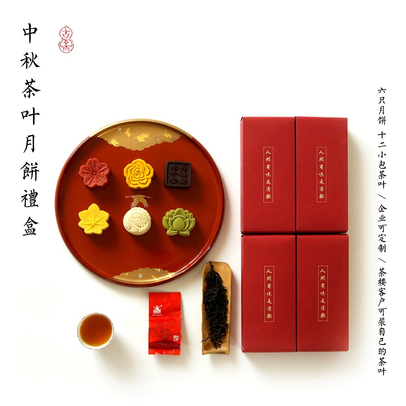 素直 茶叶月饼中秋礼盒 双层传统糕点 茶叶礼包