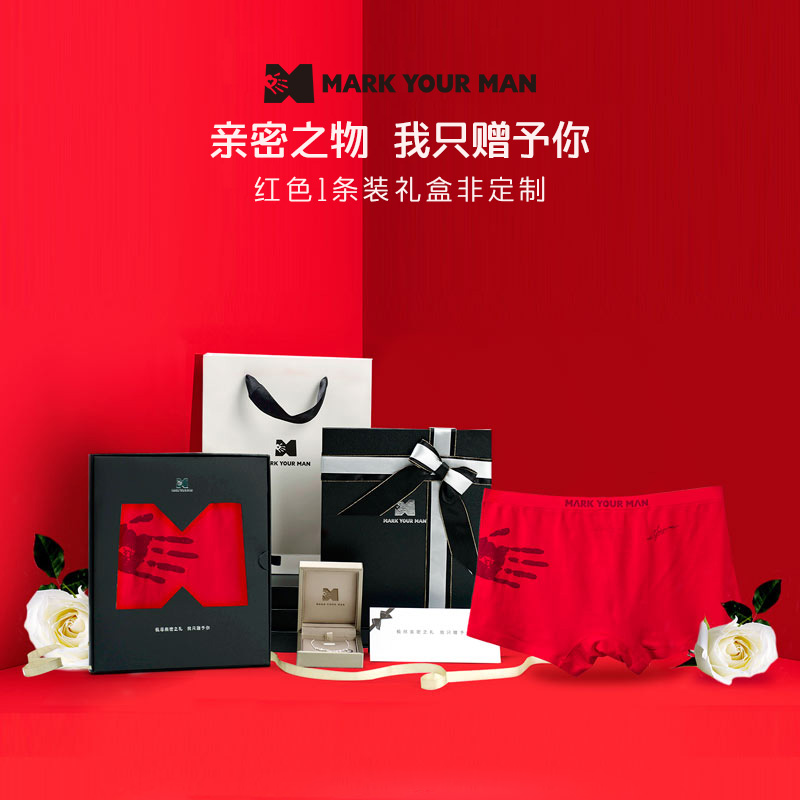 MARK YOUR MAN 新年红色结婚本命年内裤礼盒装