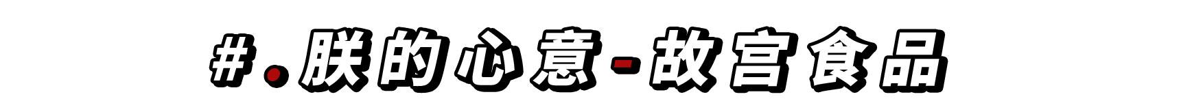 FrMAITZxH1woOazPp3PdCeQ_ASDB.jpg 板式模板---副本3543.jpg