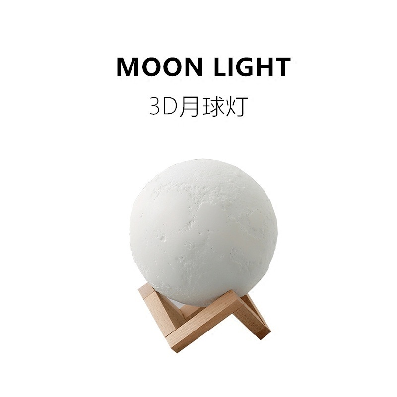 3D月球灯 创意居家礼物 浪漫夜空