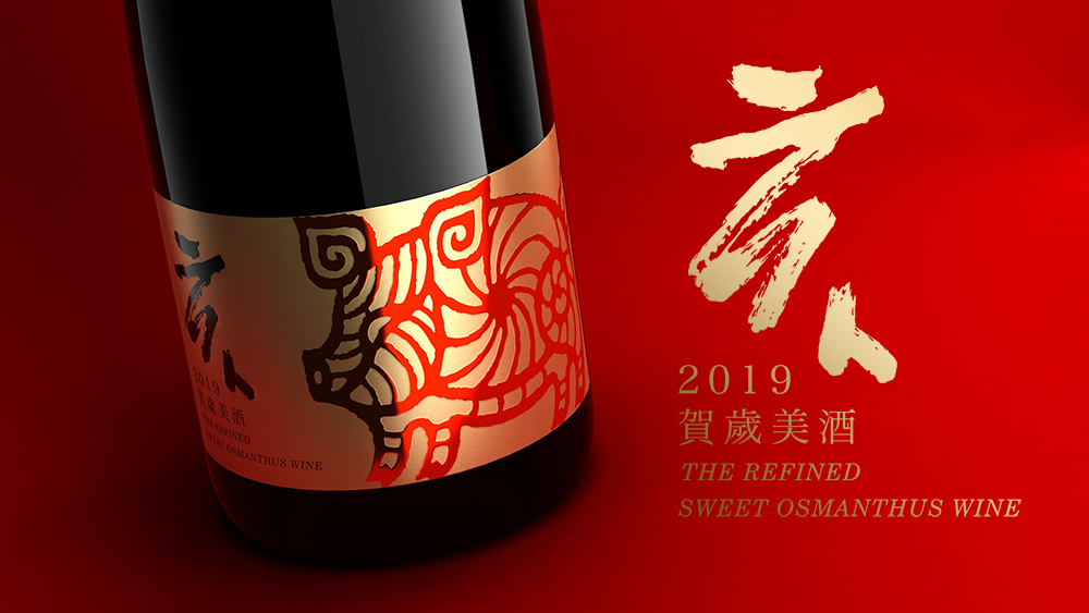 【1月15号发货】桂魄乙亥年新春限定桂花酒