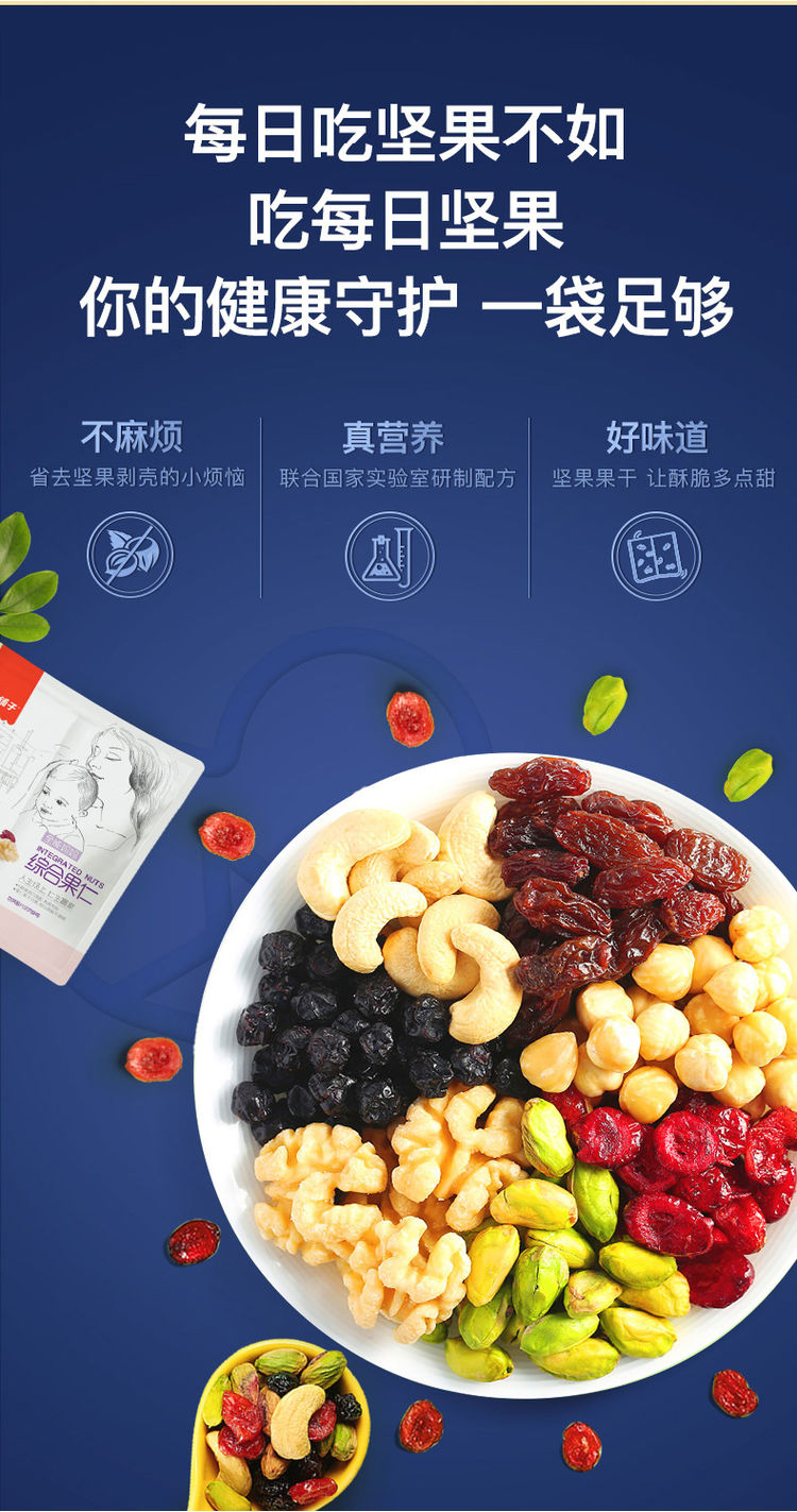 良品铺子每日坚果