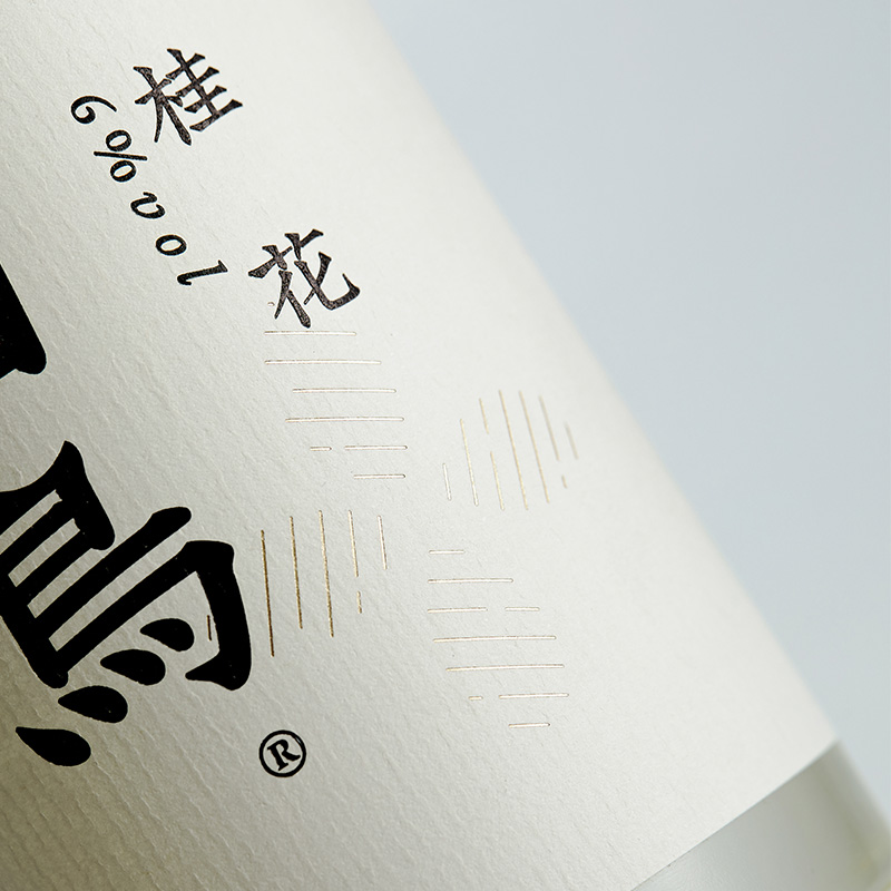 【桂酒椒浆 喜气盈门】白鸟 桂花米酒