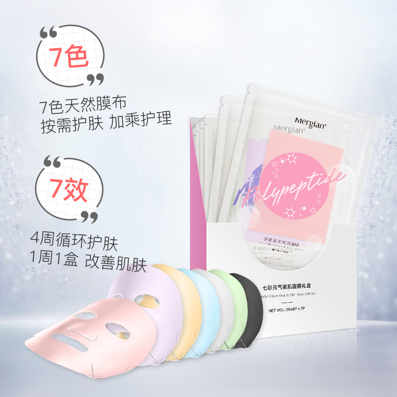 美肌颜七彩元气美肌面膜礼盒