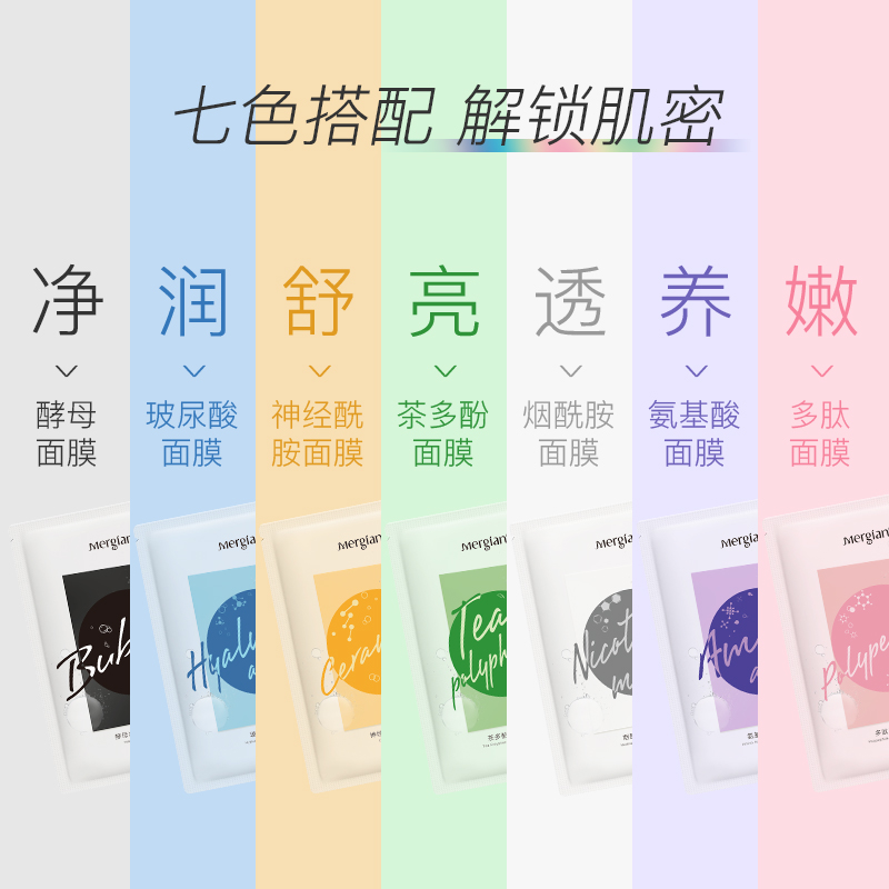 美肌颜七彩元气美肌面膜礼盒