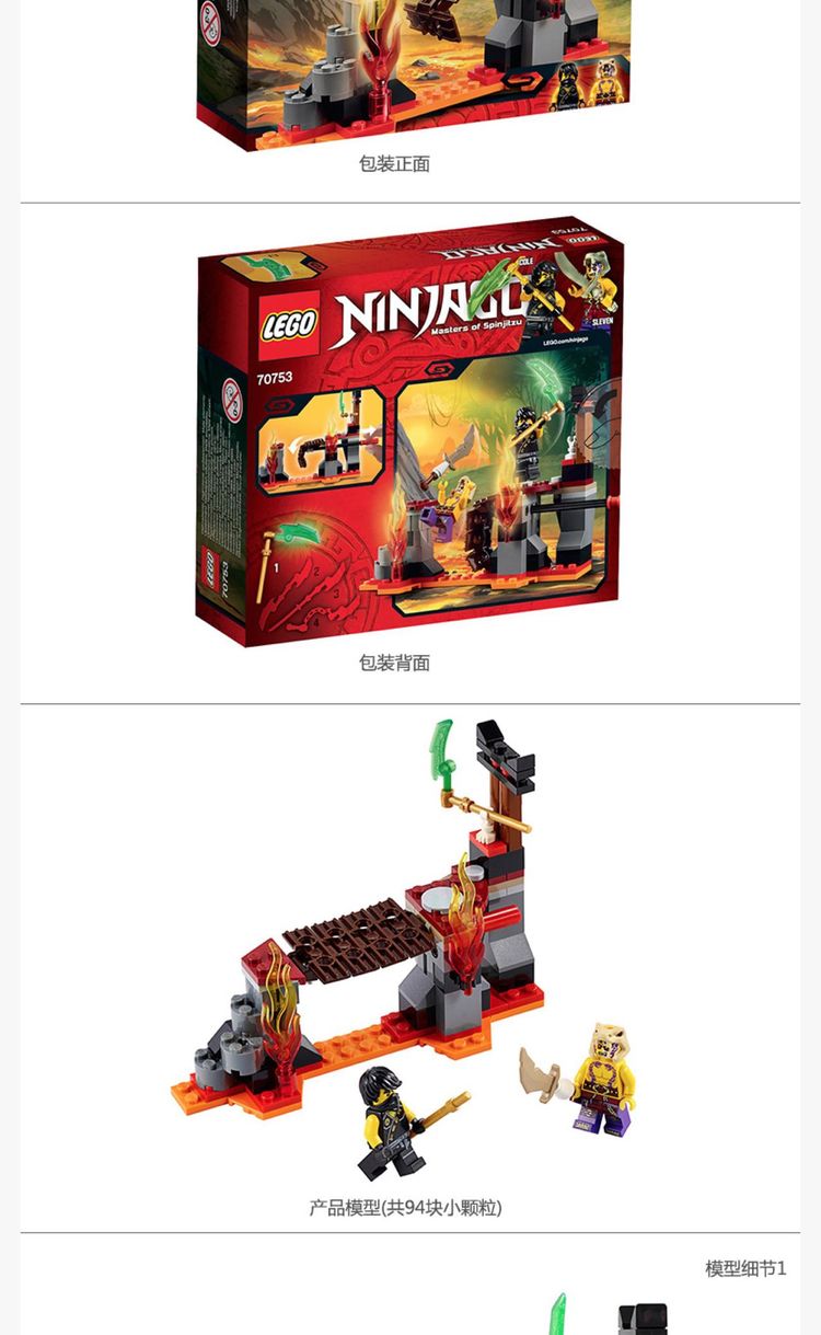 玩具反斗城 乐高幻影忍者70753决战熔岩谷 lego ninjago 积木玩具
